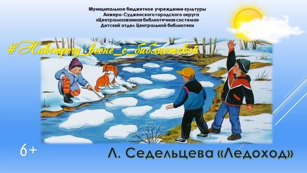 О ледоходе для дошкольников