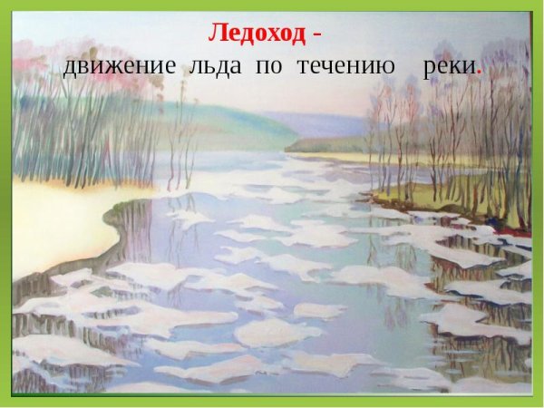 Дети катаются на льдинах