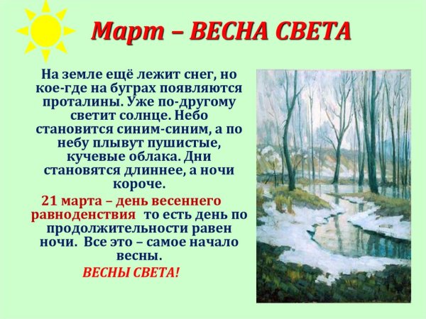 Изменения в природе весной
