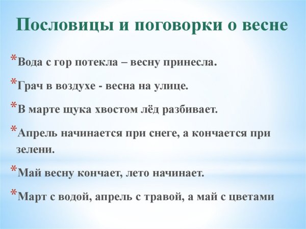 Приметы весны