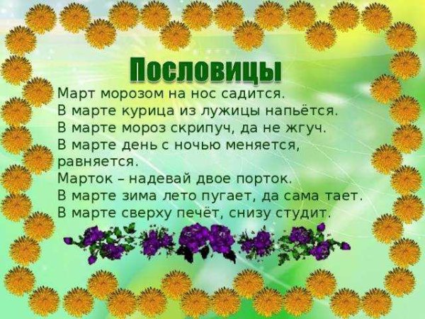 Народные приметы о весне