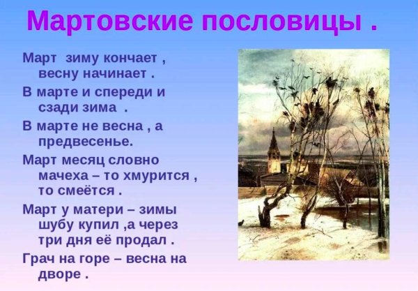 Поговорки про апрель