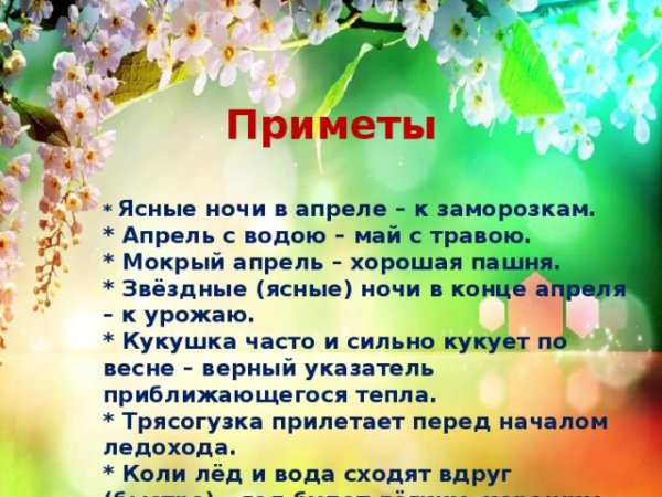 Народные приметы о весне