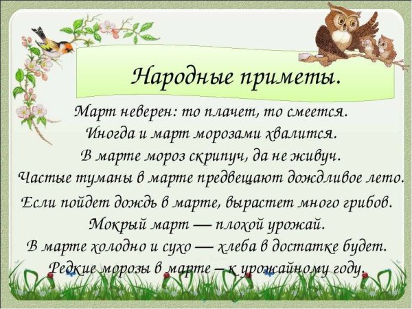 Пословицы про апрель