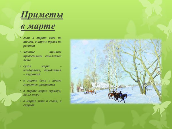 Пословицы и поговорки о весне для детей