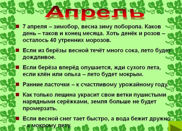 Приметы и пословицы про апрель