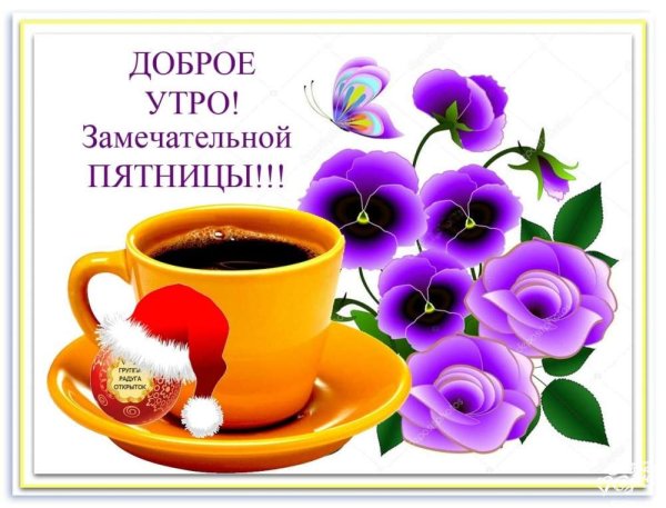 Доброе ввесеннее утровторника