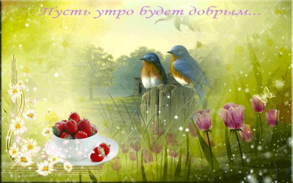 Весны вашему сердцу