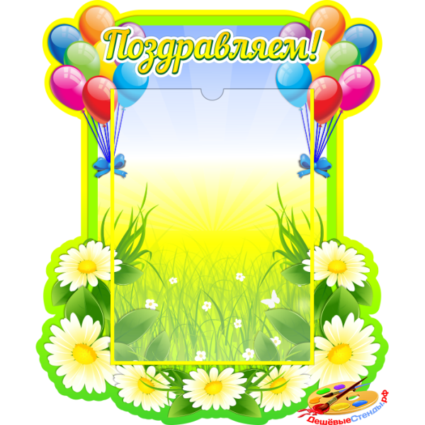 Наше весение именинеки