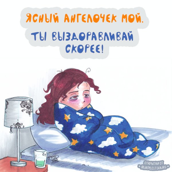 Болею картинка в статус