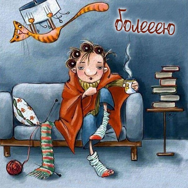 Настроение закутаться в плед