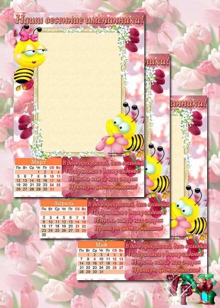 Именинники по месяцам в детском саду