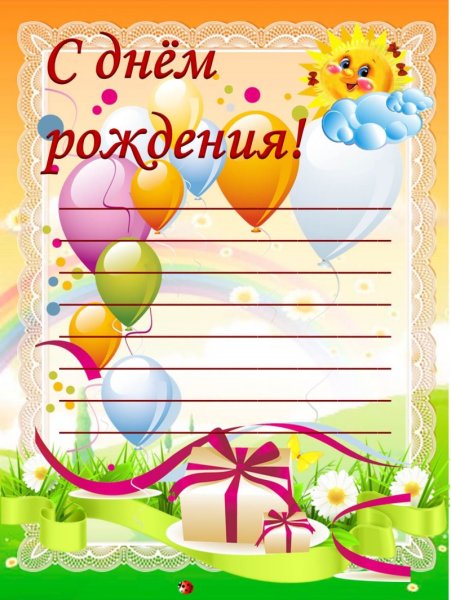 Поздравление с днем рождения в марте