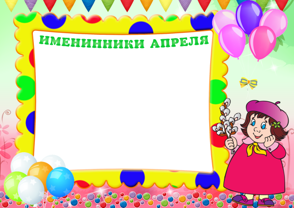 Шаблон для поздравления