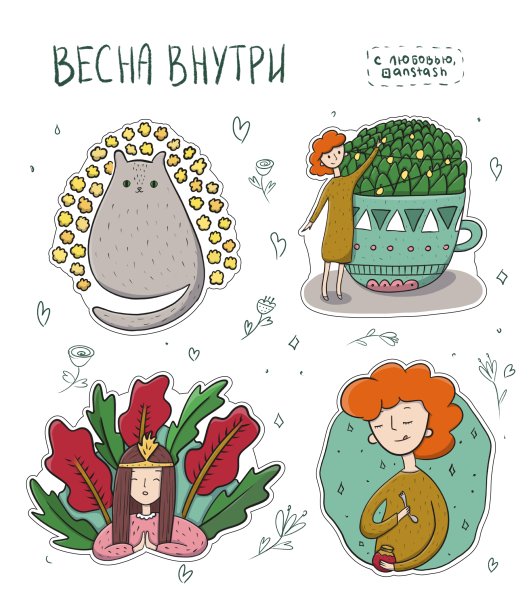 Нежные наклейки