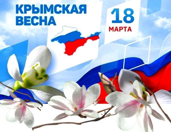 Крымская Весна 2014 воссоединение