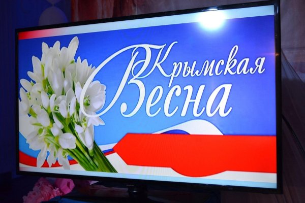 Крымская Весна