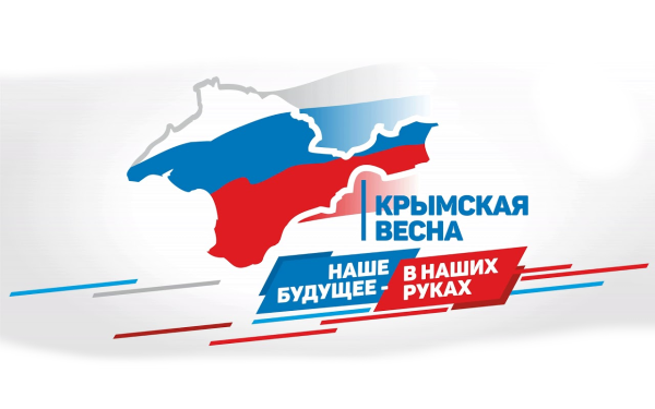 Крымская Весна 2022