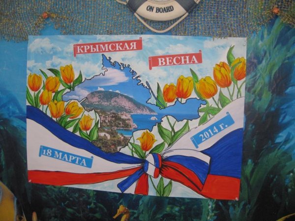 День воссоединения Крыма с Россией