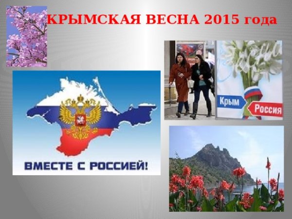 Крымская Весна открытка