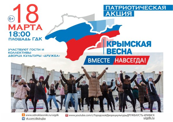 Крымская Весна присоединение Крыма