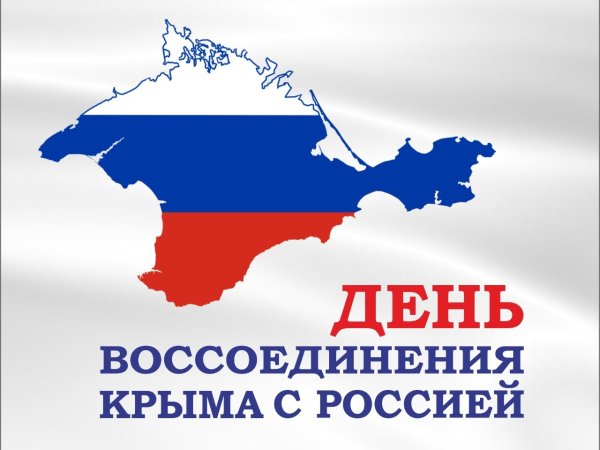 Символ Крымской весны