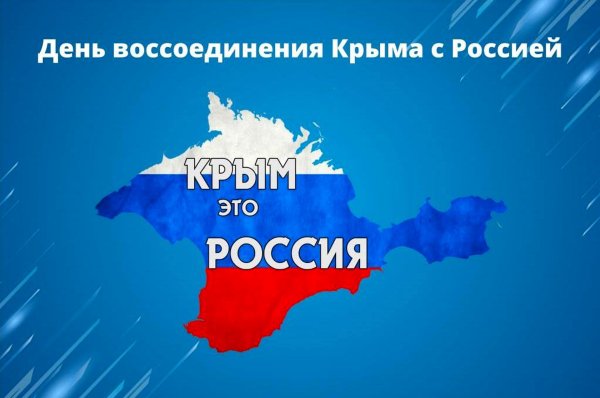 Крымская Весна 2014 воссоединение Крыма с Россией