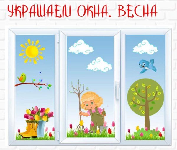 Украшение окон к весне