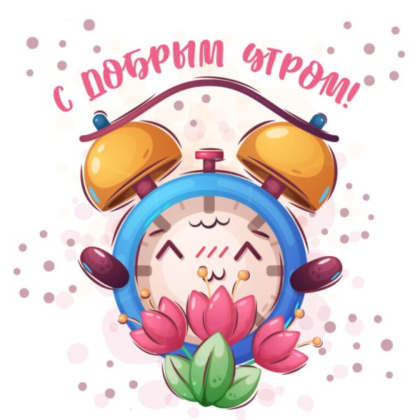 Утренние часы рисунок