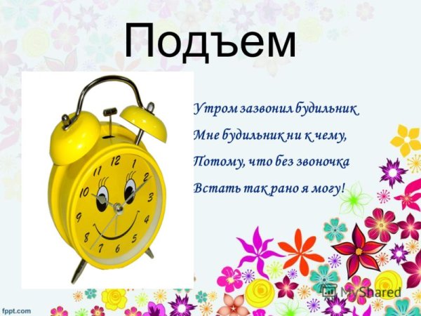 Шутки про будильник