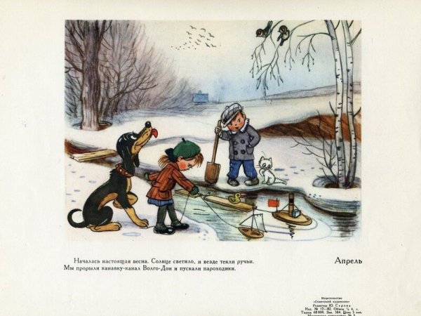 В. Сутеев "Весна"