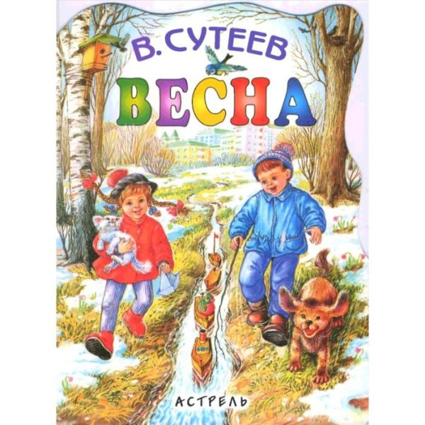 Книги о весне для детей