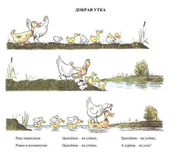 Добрая утка Сутеев