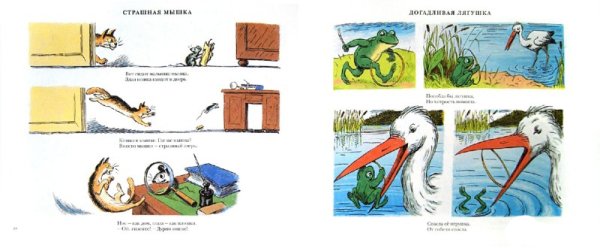 Кот рыболов Сутеев