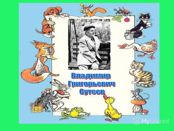 Владимир Сутеев книги