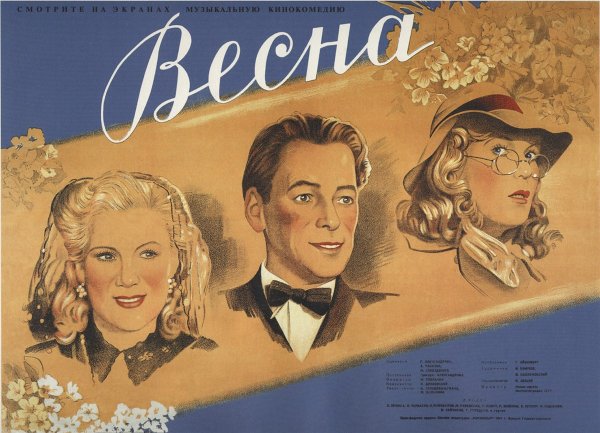 Феликс Миронер Весна на Заречной улице
