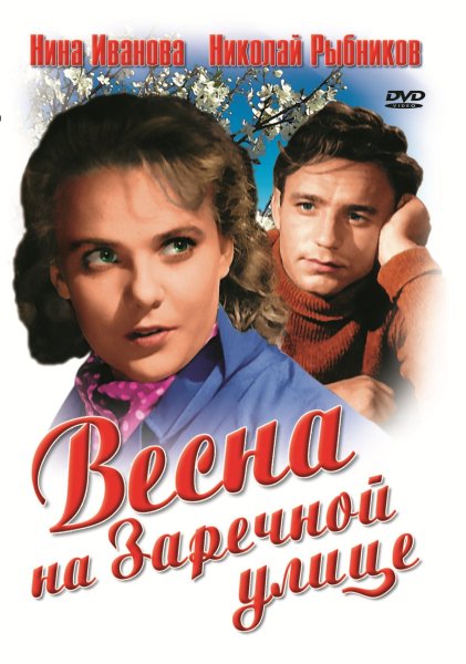 3 Дня до весны фильм