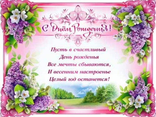 Открытка с днём рождения