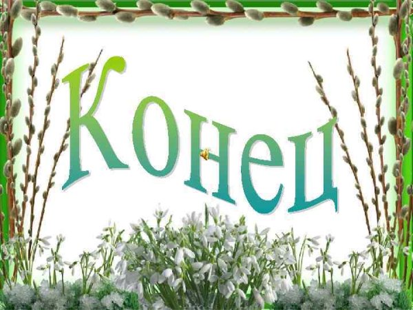 Конец весны начало лета