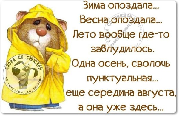 Куда потерялось лето