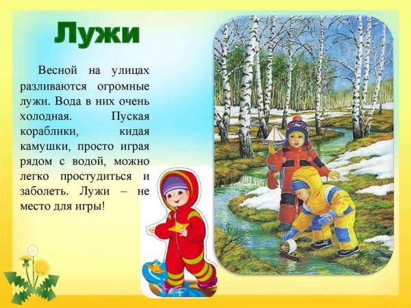Зимние опасности для детей