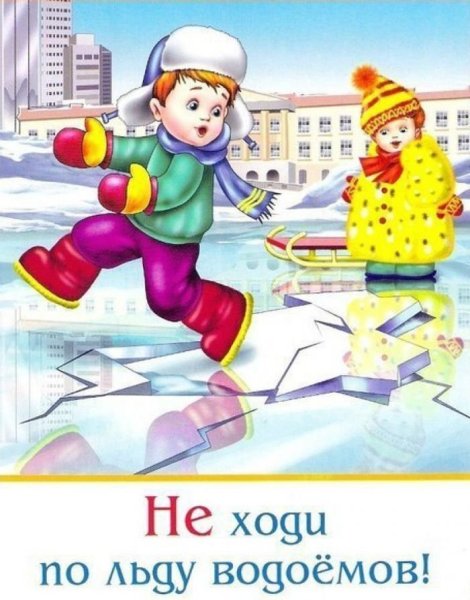 Памятка весенний лед опасен