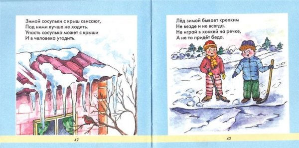 Тонкий лед опасность