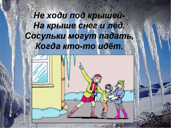 Безопасность детей в весенний период