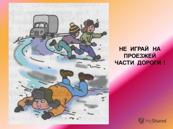 Безопасность на льду для детей