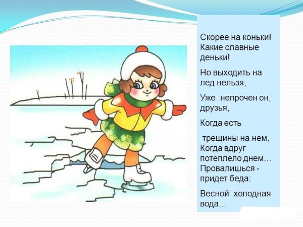 Зимние опасности для детей