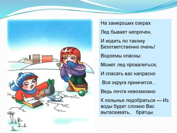 Ледоход безопасность для детей