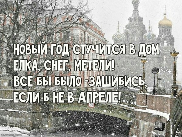 Шутки про снежную весну