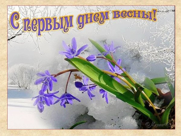 Открытки с весной