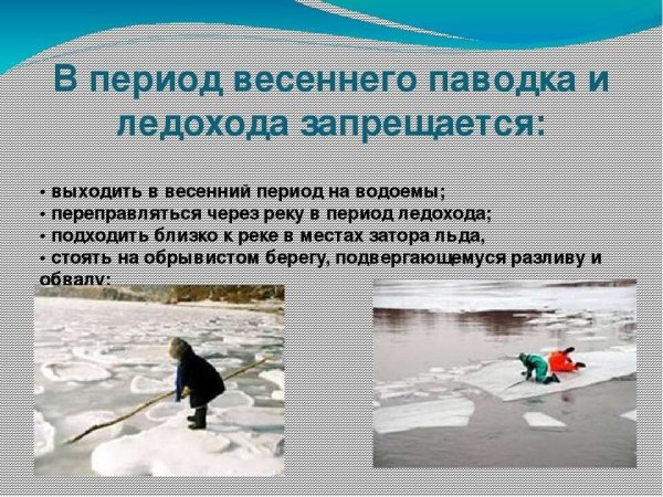 Весенний лед источник повышенной опасности